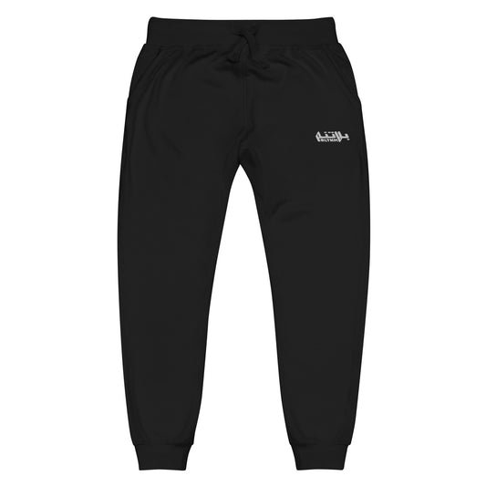 BLTNM™ Unisex fleece sweatpants